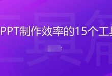 工具真的有那么重要吗？-醒知行悟