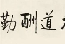 这个千百年的美德，如今都不当回事了。-醒知行悟