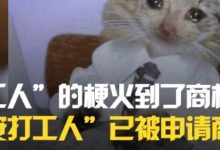 作为一个打工人，商标搜索你关注过吗？-醒知行悟