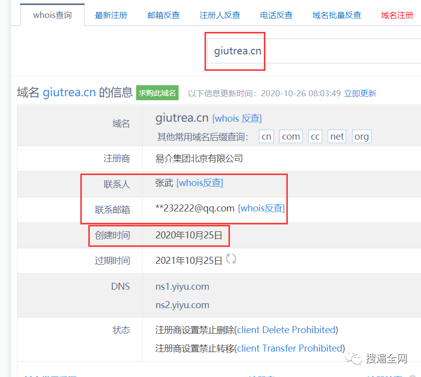 whois搜索让骗子无处遁形。（附赠搜索流程图）